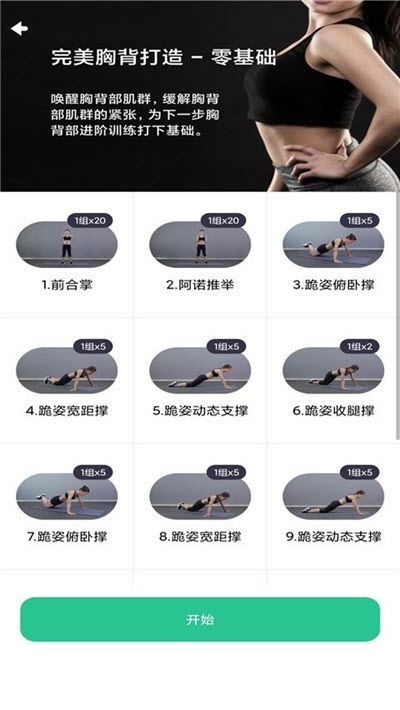 Try减脂网页版截图3