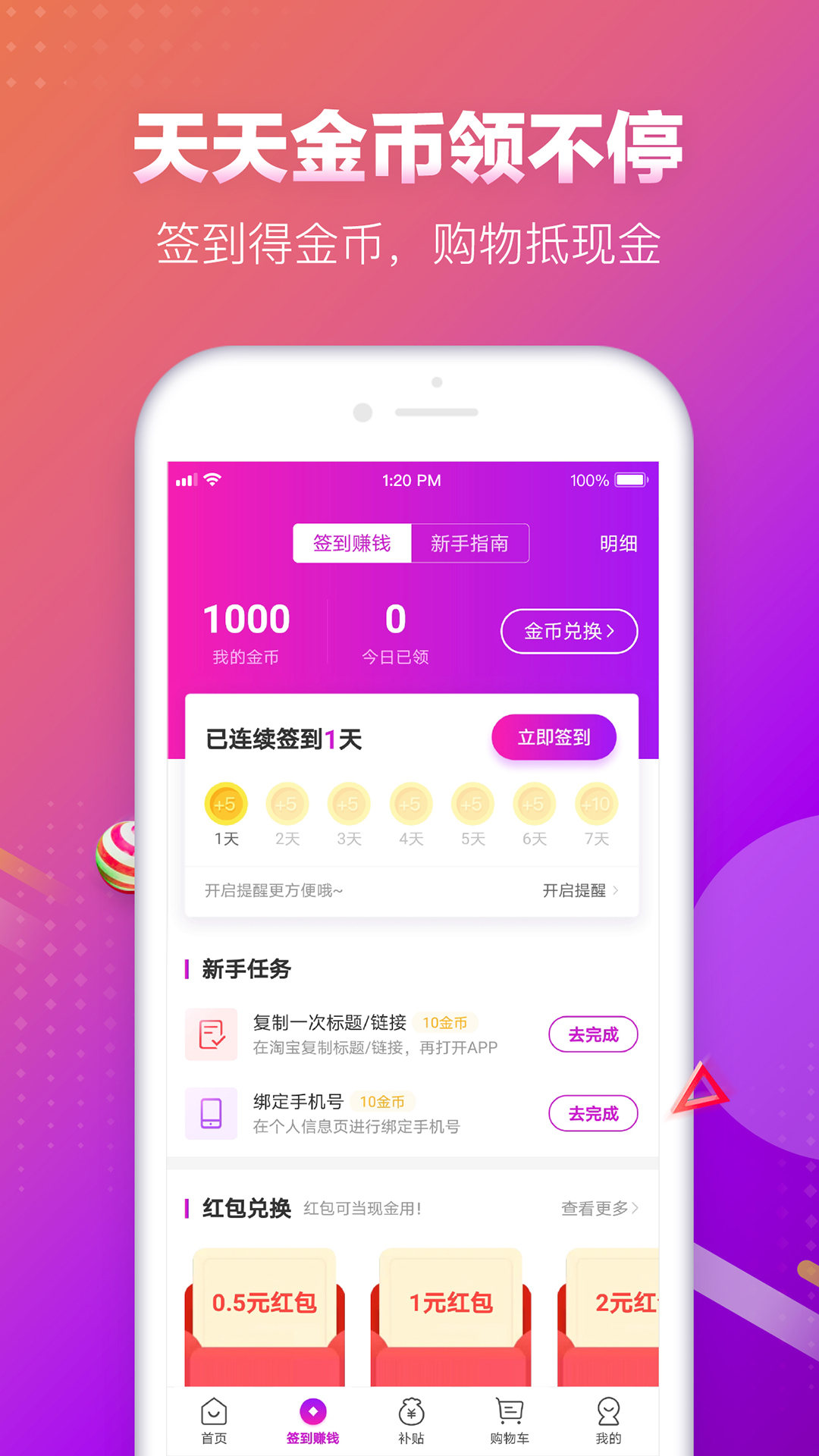 真香省钱官方正版截图2