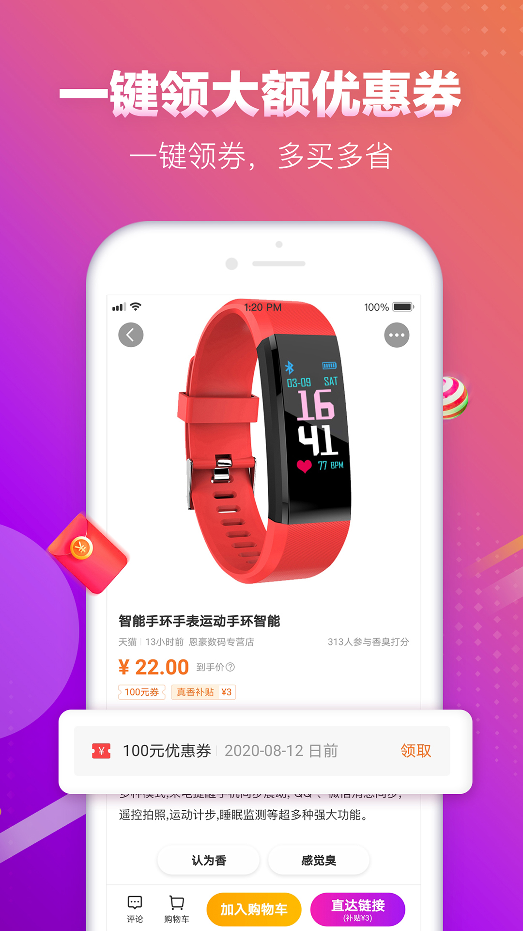 真香省钱官方正版截图3