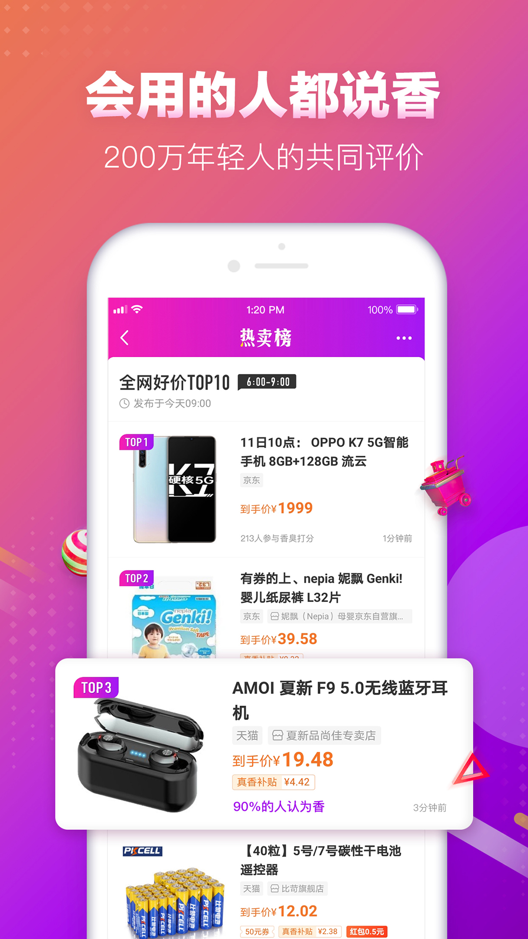 真香省钱官方正版截图4