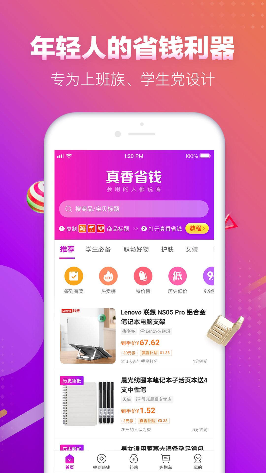 真香省钱官方正版截图5