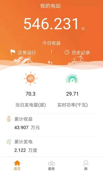 阳光电站管家