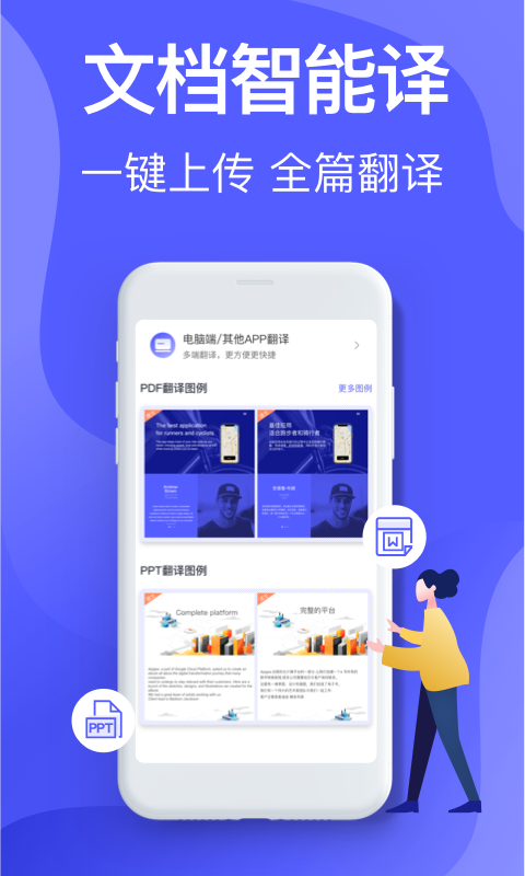 智能拍照翻译软件无限制版截图3