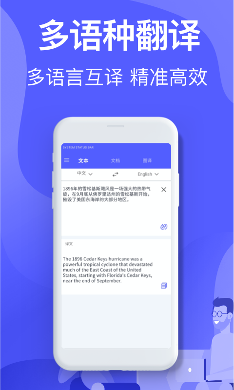 智能拍照翻译软件