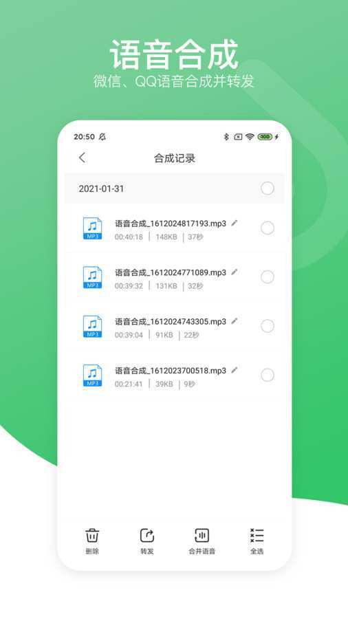 语音导出分享助手官方正版截图2