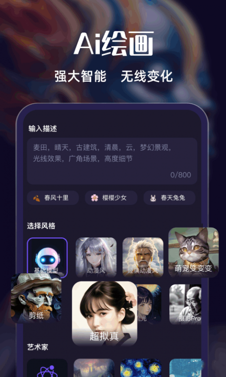 AI绘画梦正式版截图3