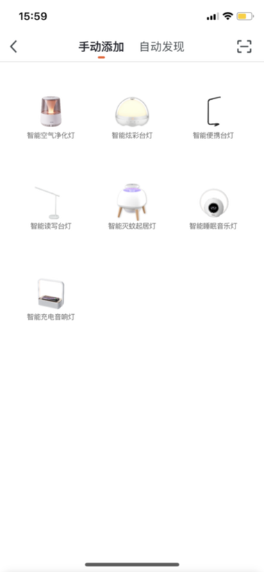 小鹰智能家居免费版截图4