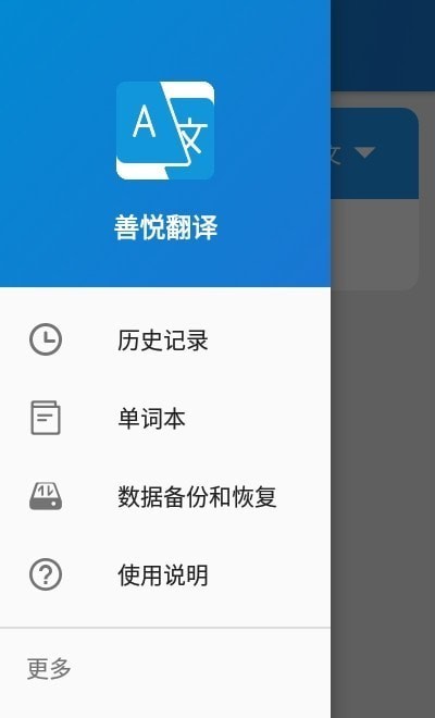 善悦翻译安卓版截图2