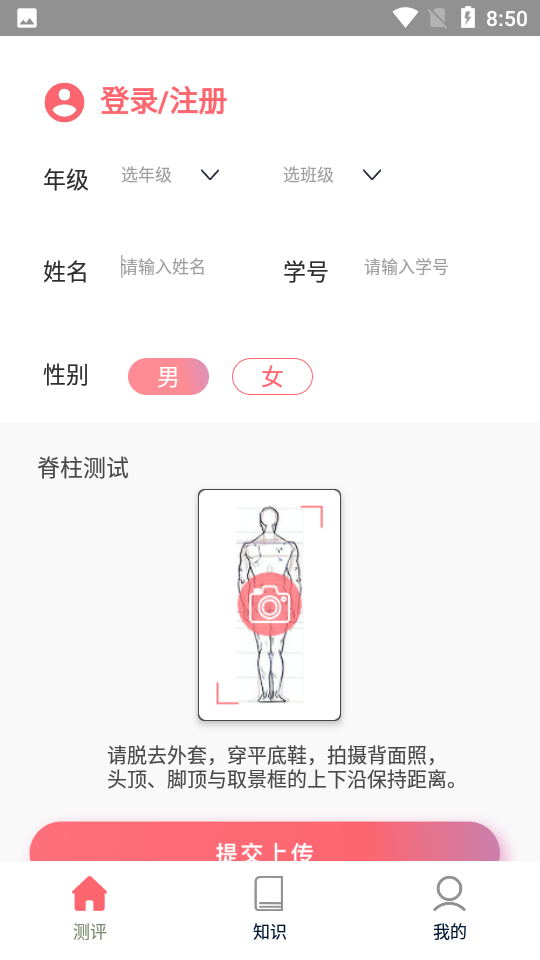 脊柱大师网页版截图2