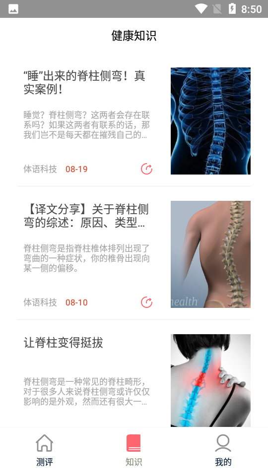 脊柱大师网页版截图5