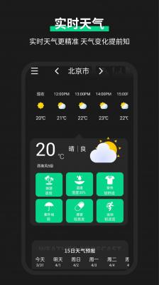 雷达实时天气预报安卓版截图3