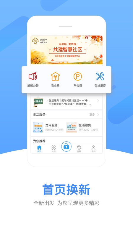 中天服务家去广告版截图3