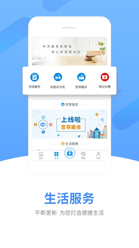 中天服务家去广告版截图4