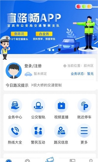 宜路畅完整版截图2