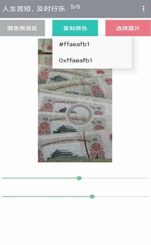 图片取色器完整版截图2