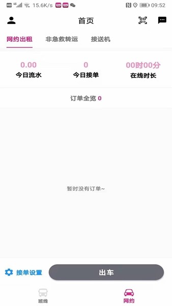 渝快司机端
