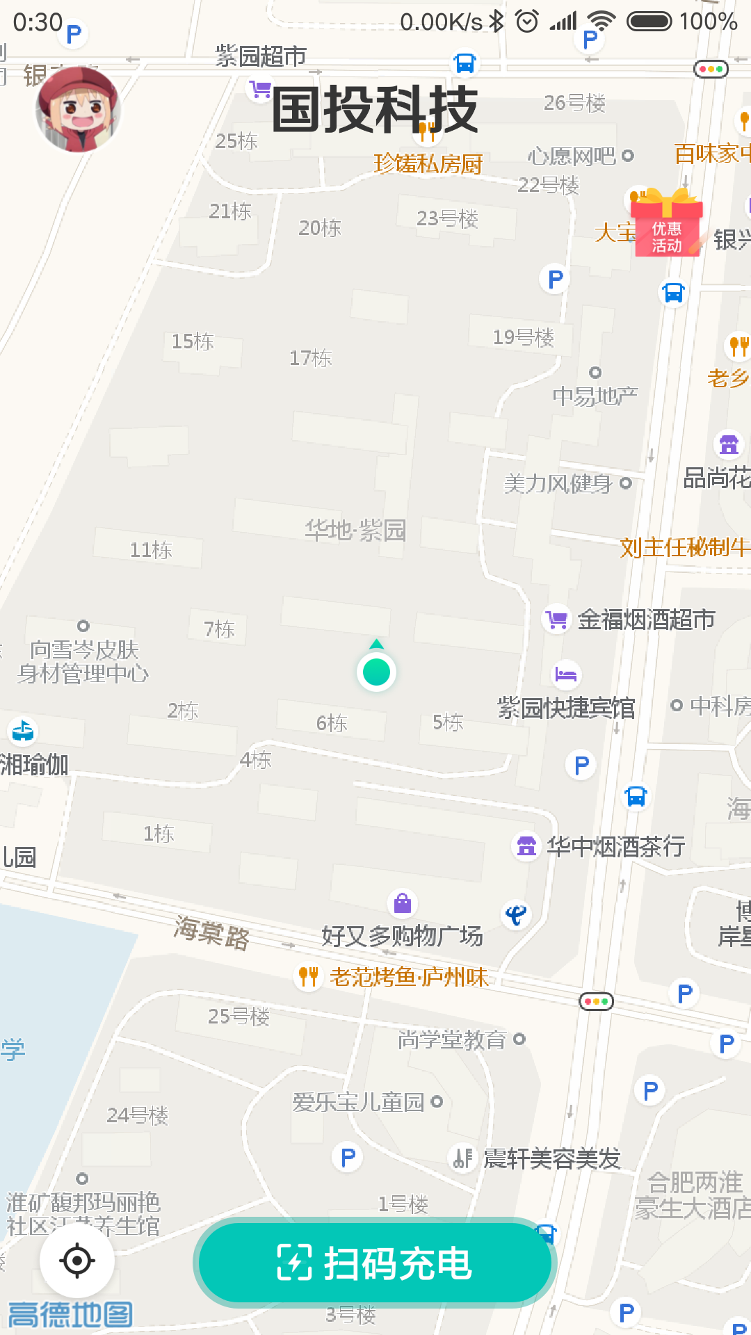 国投充电