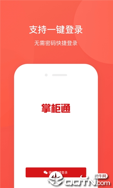 掌柜通网页版截图4