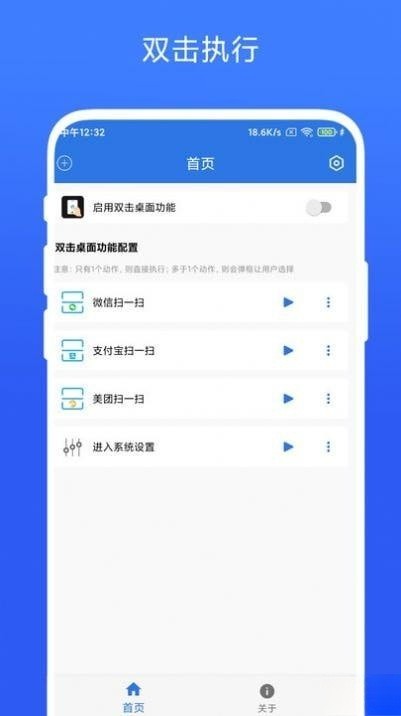 双击桌面正式版截图2