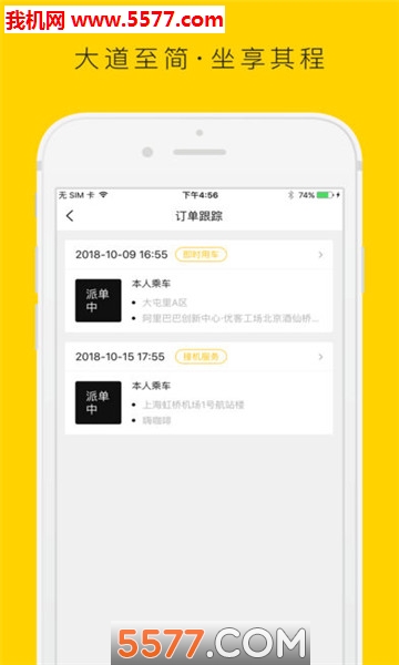 至简出行