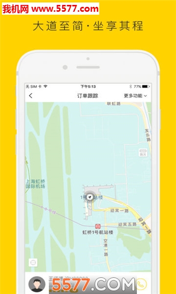 至简出行官方正版截图3