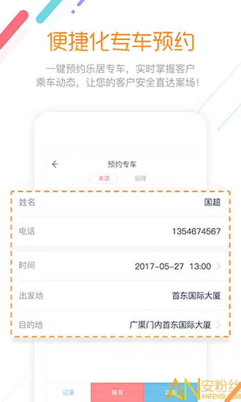 乐居来客去广告版截图3