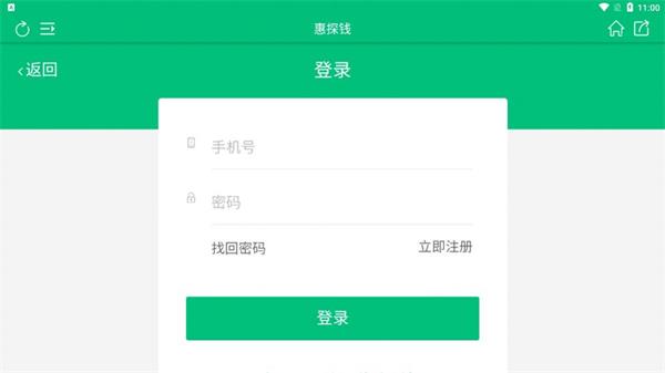 惠探钱精简版截图3