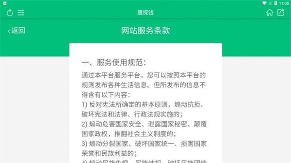 惠探钱精简版截图2