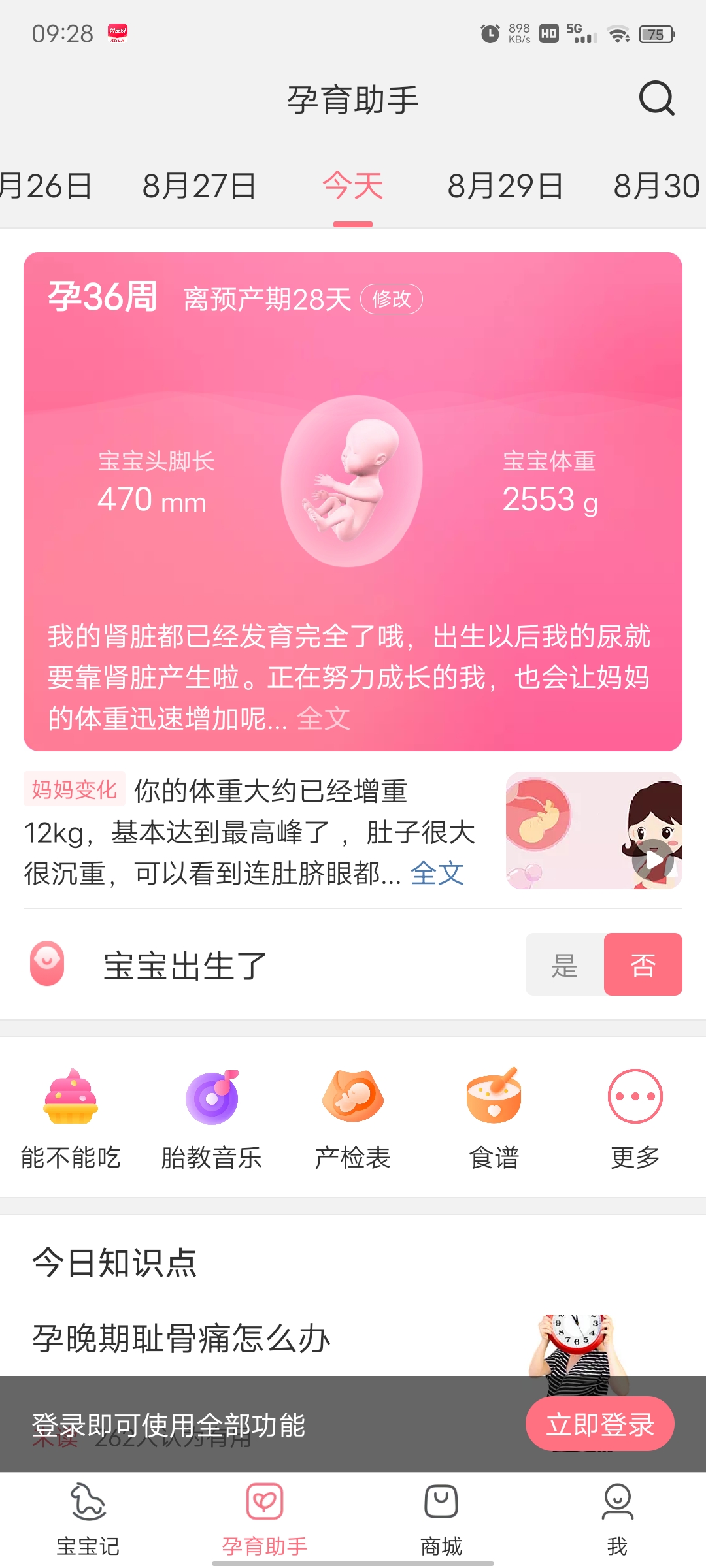 宝宝记无限制版截图4