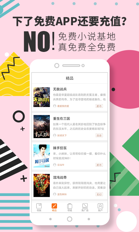 免费小说基地无限制版截图3