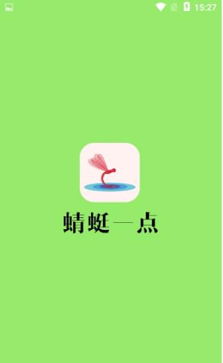 蜻蜓一点汉化版截图2