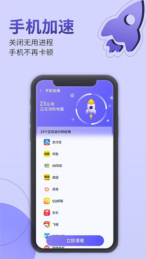 雷霆手机管家破解版截图2