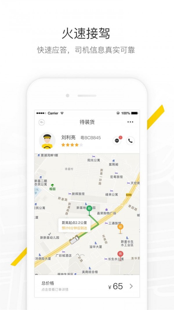 马帮城配网页版截图3