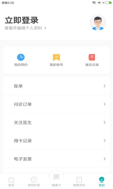 吉大一院智慧医院精简版截图3