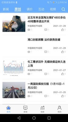 煤炭市场网安卓版截图2