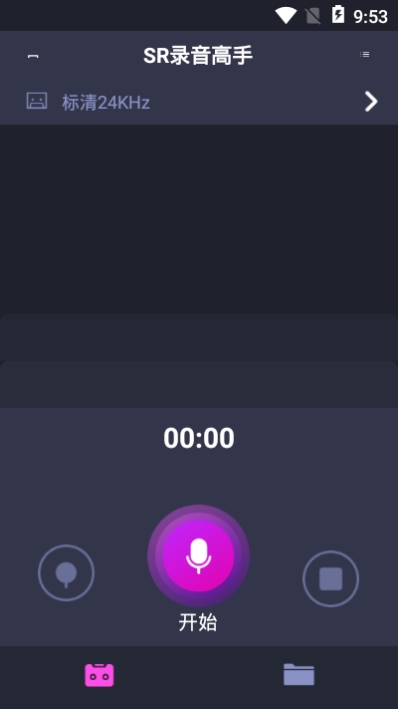 SR录音高手去广告版截图3