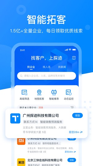 探迹