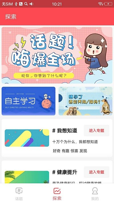 全民话题官方版截图2