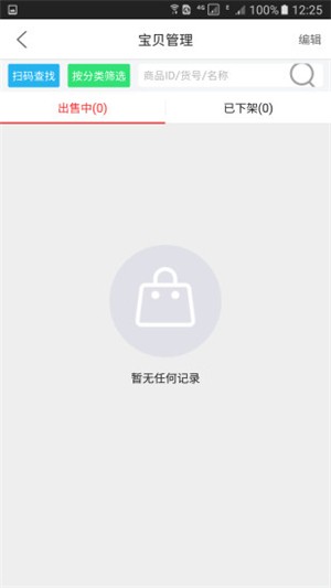 巷购商家版截图3