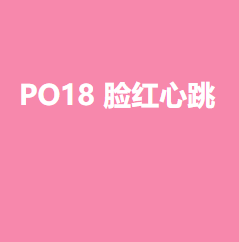 po18网官方正版