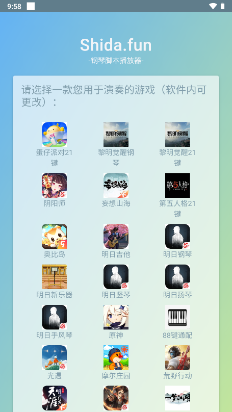 shida弹琴助手