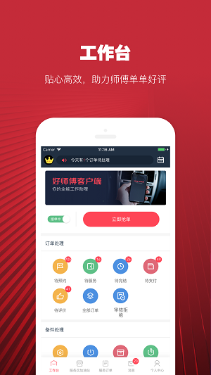 日日顺好师傅汉化版截图2