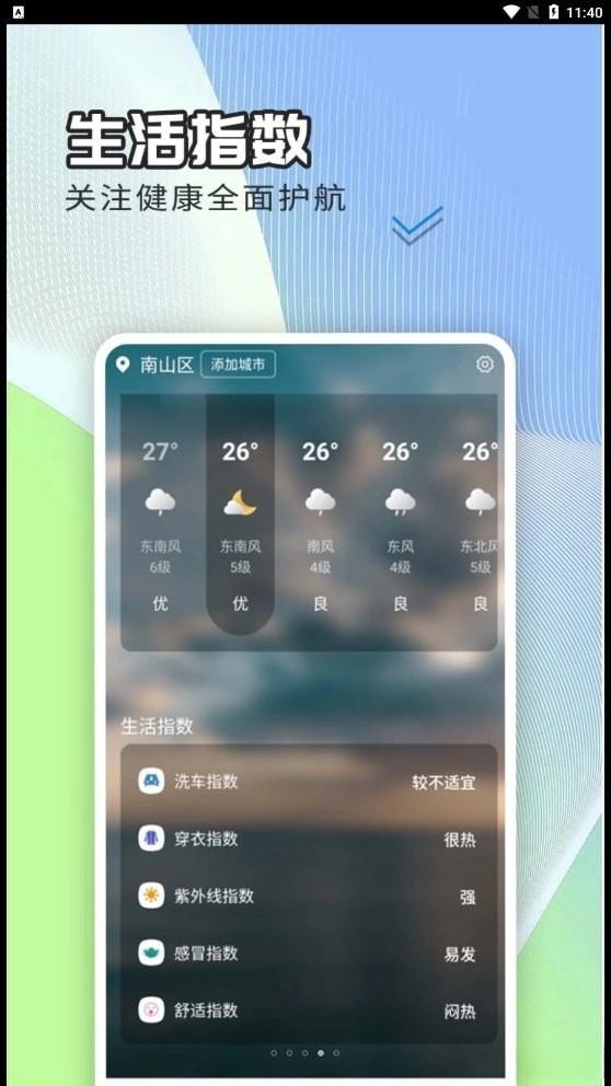 出行天气查免费版截图4