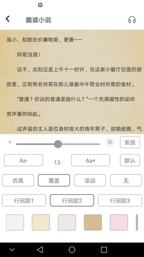 趣读小说软件破解版截图3