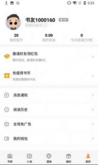 扑朔小说无限制版截图3