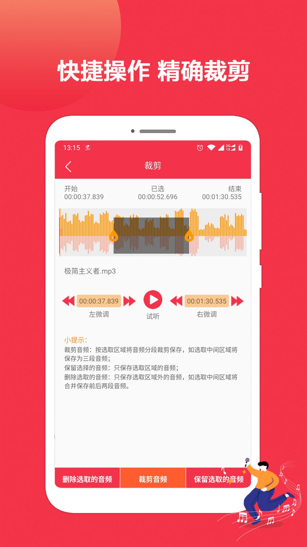 音乐音频剪辑编辑完整版截图3