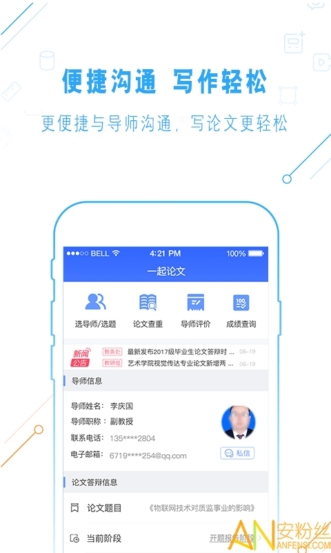 一起论文免费版截图2