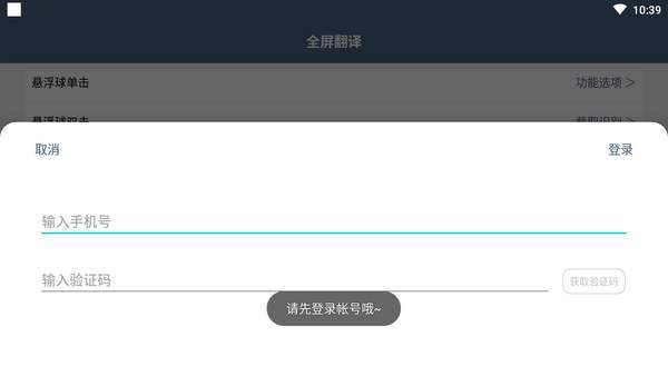 全屏翻译