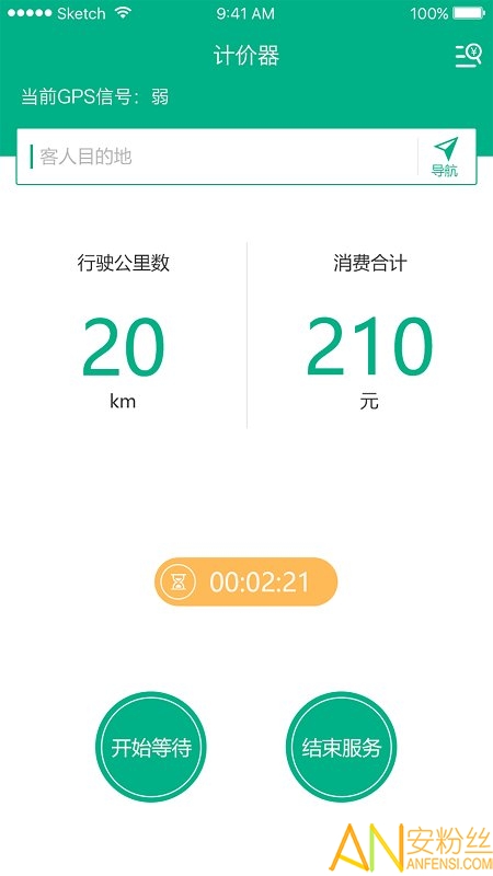 代驾神器司机端正式版截图2