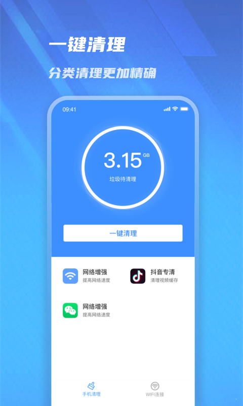 极速管家清理破解版截图2